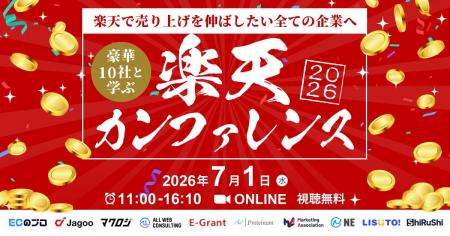 【EC事業者向け】オンラインカンファレンス「楽天市場