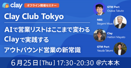ネットビジネスサポート株式会社とClay Inc.が国内初