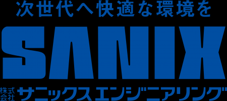 【サニックスエンジニアリング】柏市B＆S共同企業体（
