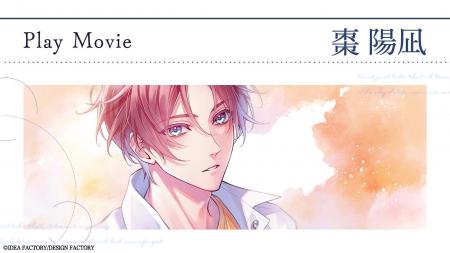 オトメイト新作「君に惑い、君に溺れる。」プレイムー