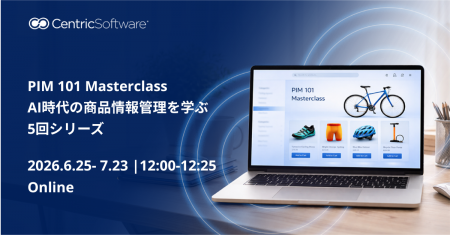 Centric PXM、人気講座「PIM 101 Masterclass」をリニ Centric PXM、人気講座「PIM 101 Masterclass」をリニ
