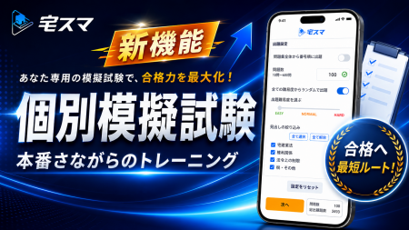 【宅建2026】自分の苦手分野を本番形式で集中トレーニ