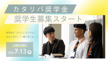 奨学金が必要な子の困りごとは「お金がない」だけじゃ 奨学金が必要な子の困りごとは「お金がない」だけじゃ
