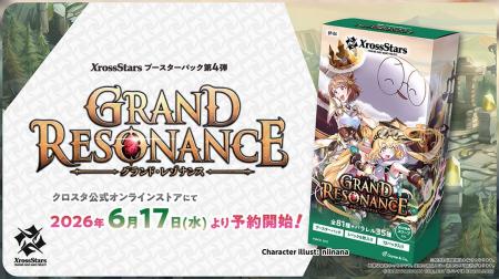 Xross Stars ブースターパック第4弾『Grand Resonance