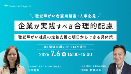 『100団体を導いたプロが直伝！企業が実践すべき「難