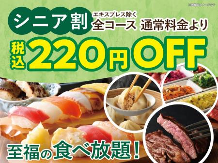 【シニアのお客様は220円OFFでとってもお得♪】バラエ