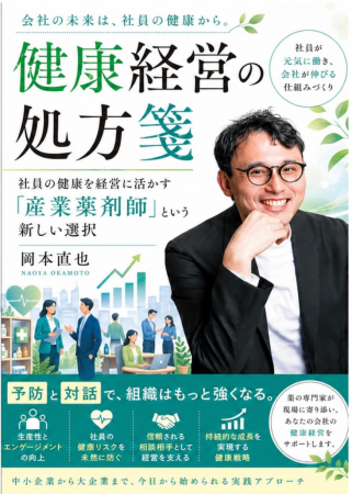 「健康経営優良法人を取得した。それでも、なぜ社員の