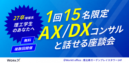 【27卒 情報系・理工学生向けの座談会開催】現役のAI 【27卒 情報系・理工学生向けの座談会開催】現役のAI