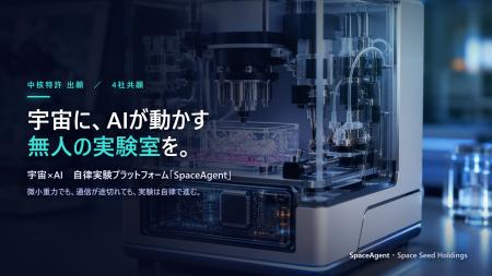 宇宙で実験する「AI研究者」を創出／ LLMが観察・判断