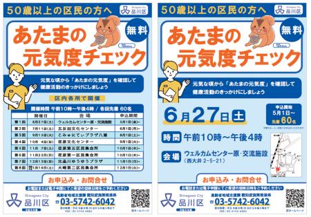品川区 認知症普及啓発事業(令和8年度)「あたまの 品川区 認知症普及啓発事業(令和8年度)「あたまの
