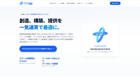 SATELLITE Tech Solutions、教育事業特化のオールイン SATELLITE Tech Solutions、教育事業特化のオールイン