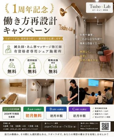 大阪市北区のシェア型治療院ツボ×ラボ 大阪市北区のシェア型治療院ツボ×ラボ