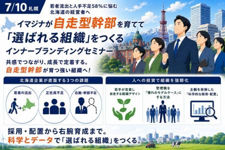 【7/10札幌】若者流出と人手不足58%に悩む北海道の経 【7/10札幌】若者流出と人手不足58%に悩む北海道の経