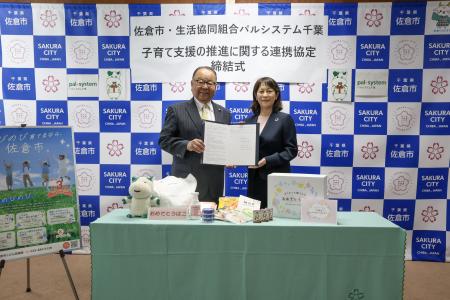 【千葉県佐倉市】佐倉市×生活協同組合パルシステム千