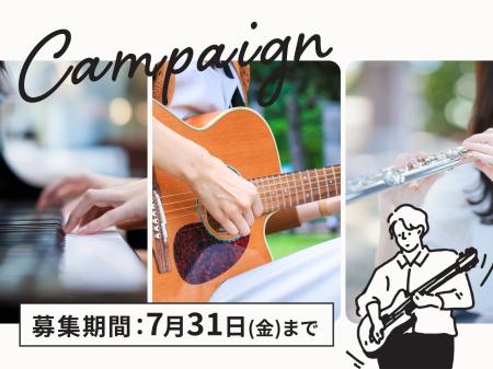 【島村楽器】楽器演奏で『新しいじぶんに出会えたエピ