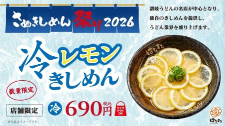 【はなまるうどん】うどん職人の文化祭「さぬきしめん