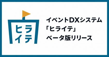 GreenSnap、自社のイベント運営経験から生まれたイベ