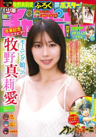 6月18日（木）発売「週刊少年チャンピオン」29号の表