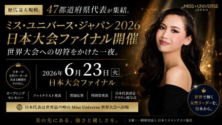 『取材受付中』全国47都道府県代表が集結。日本一の女 『取材受付中』全国47都道府県代表が集結。日本一の女
