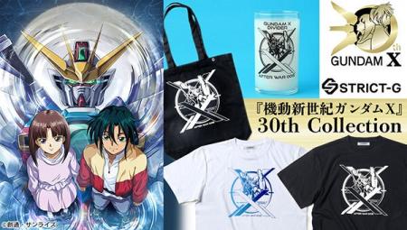 30周年を迎える『機動新世紀ガンダムX』より周年を記