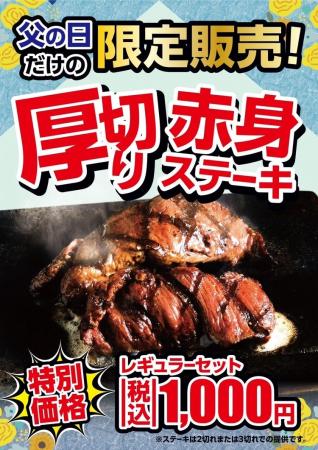 【感動の肉と米中部地区店舗】6月21日限定!“ボリュ 【感動の肉と米中部地区店舗】6月21日限定!“ボリュ