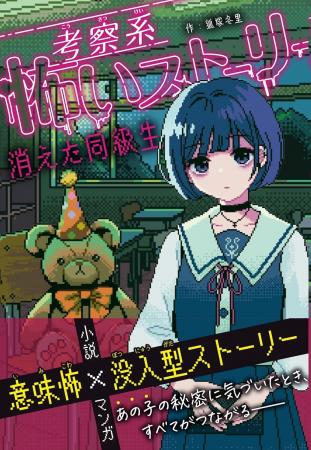 【本日発売】シリーズ累計180万部突破の人気ホラーシ