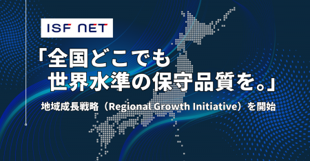 アイエスエフネット、全国どこでも世界水準の保守品質