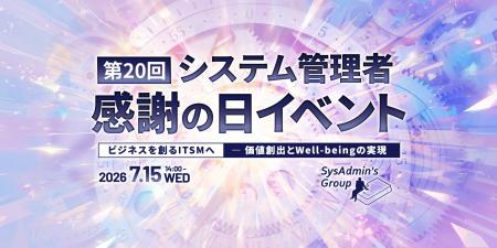 第20回システム管理者感謝の日イベント 7月15日(水) 第20回システム管理者感謝の日イベント 7月15日(水)
