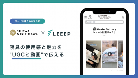 昭和西川が運営するブランド公式ECサイトに「LEEEP」