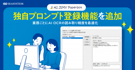 AI OCRに独自AIエージェント作成機能を搭載。取引先ご
