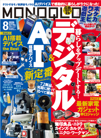 最新AI搭載デバイスのおすすめはコレ!暮らしをアップ 最新AI搭載デバイスのおすすめはコレ!暮らしをアップ
