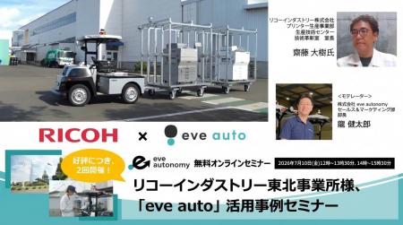 【7月10日再配信】なぜリコーインダストリー東北事業