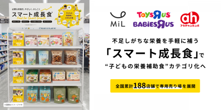 MiL・日本トイザらス・赤ちゃん本舗の3社で始動。不足