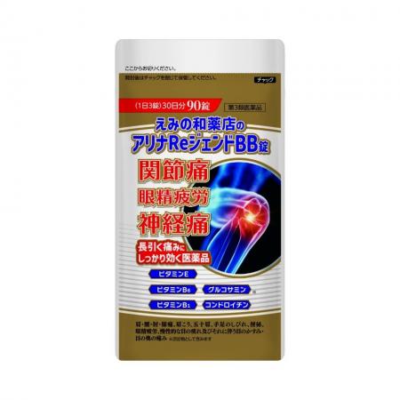 えみの和薬店、初の一般用医薬品「アリナReジェンドBB えみの和薬店、初の一般用医薬品「アリナReジェンドBB