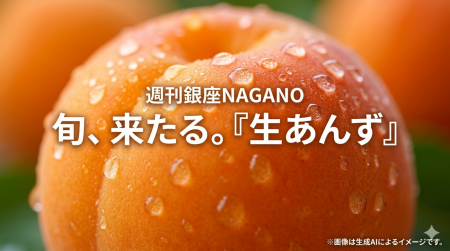 生のあんず、食べたことありますか？貴重な初夏の味覚