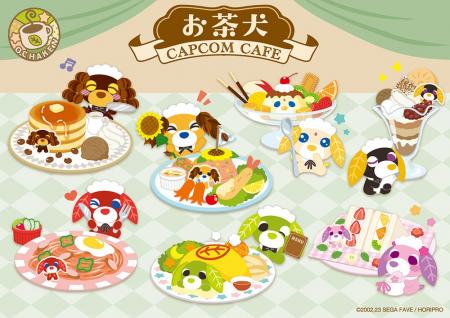 カプコンカフェで「ほっ」としよ？　癒しが満載の「お