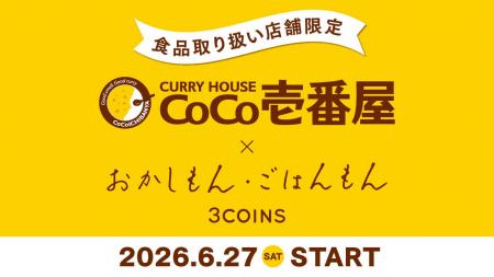 【3COINS】 CoCo壱番屋×おかしもん・ごはんもん　ココ