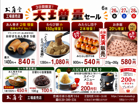 和菓子屋なのに、増やしすぎ。