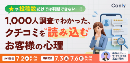 ★や投稿数だけでは判断できない……！ 1,000人調査でわ