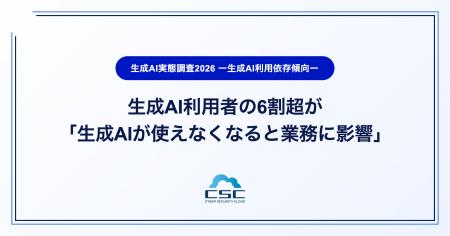 生成AI利用者の6割超が「生成AIが使えなくなるとutf-8