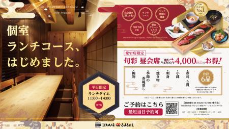 創業20周年の板前寿司 愛宕店で「限定8席のプレutf-8 創業20周年の板前寿司 愛宕店で「限定8席のプレutf-8
