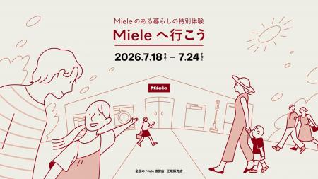 「Mieleへ行こう～Mieleのある暮らしの特別体験～」を