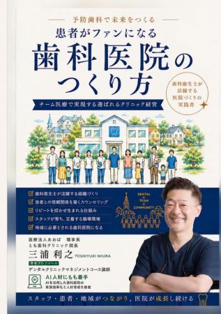 「いい治療」だけでは選ばれない時代へ―20年の開業経