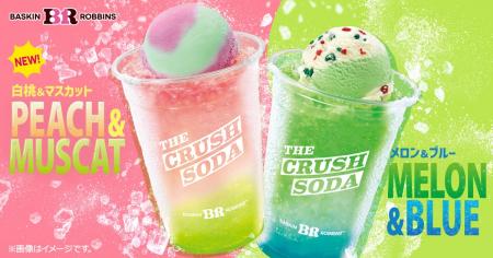 ザクザク氷とシュワシュワ炭酸の夏限定ドリンクが登場