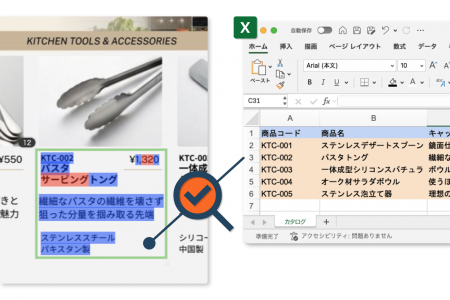 Brushup、商品カタログとExcel原稿の自動照合をリリー