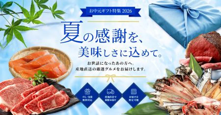 「お中元ギフト特集2026」物価高でも“本当に喜ばれる