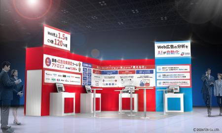 アドエビス、6月24日（水）～26日（金）マーケティン