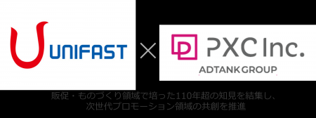 PXC(ADTANKグループ)とユニファーストが業務提携 PXC(ADTANKグループ)とユニファーストが業務提携