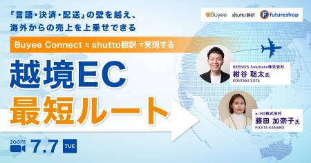 【7月7日(火)】BEENOS Solutions、futureshop主催オ 【7月7日(火)】BEENOS Solutions、futureshop主催オ
