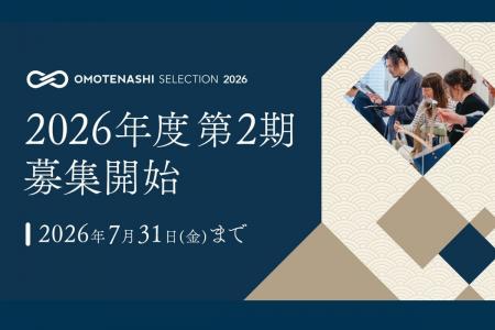 日本の優れた商品・サービスを認定し、国内外に発信す
